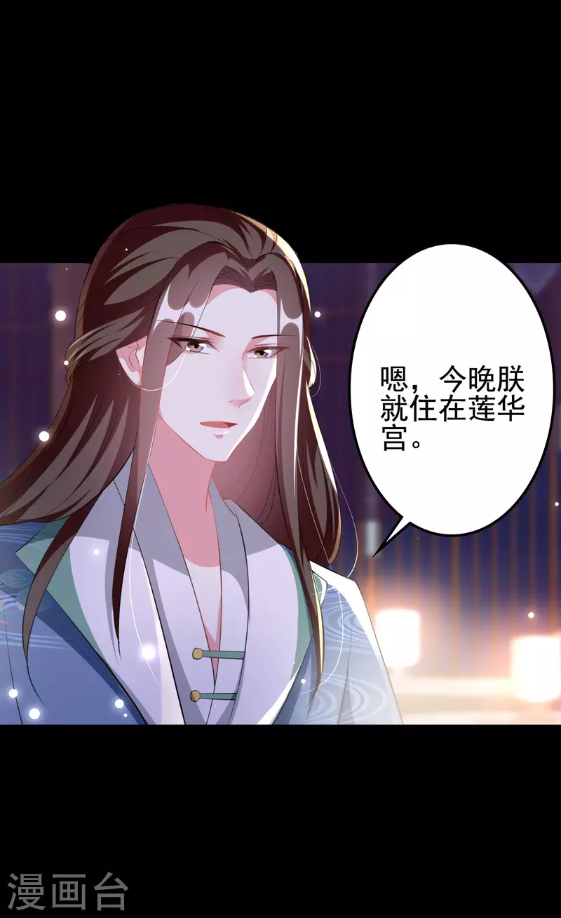 🍝坏心王爷别惹我 第250话 皇上牺牲美色？ 第22页
