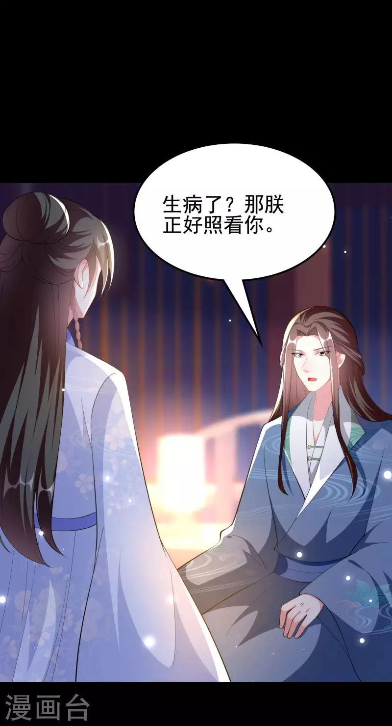 🍝坏心王爷别惹我 第250话 皇上牺牲美色？ 第25页