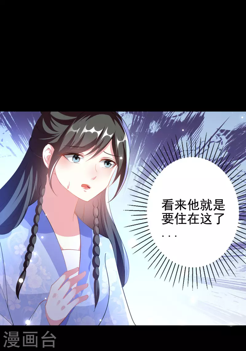 🍝坏心王爷别惹我 第250话 皇上牺牲美色？ 第26页