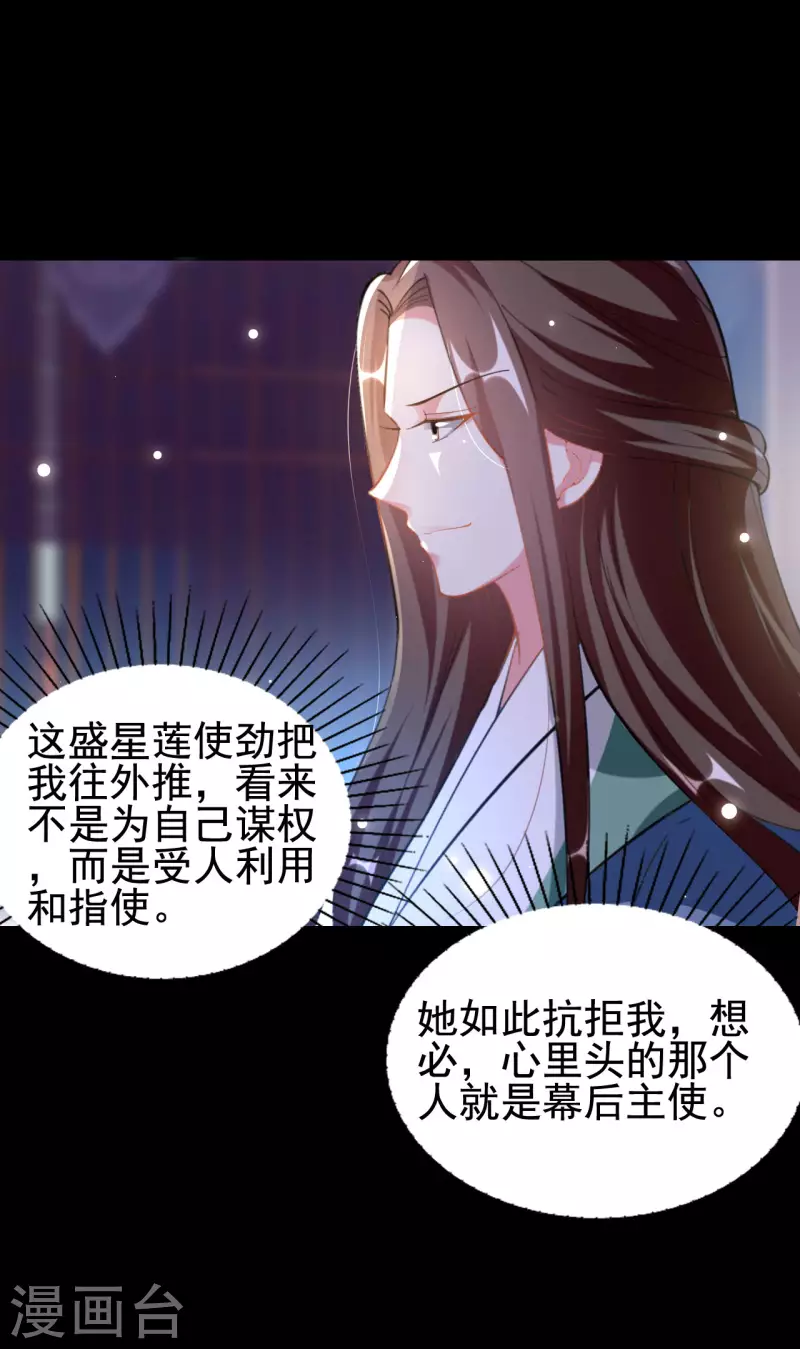 🍝坏心王爷别惹我 第250话 皇上牺牲美色？ 第27页