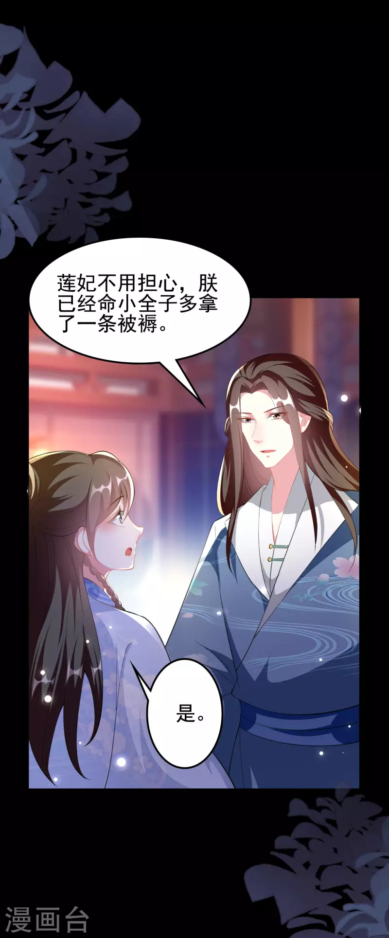 🍝坏心王爷别惹我 第250话 皇上牺牲美色？ 第28页