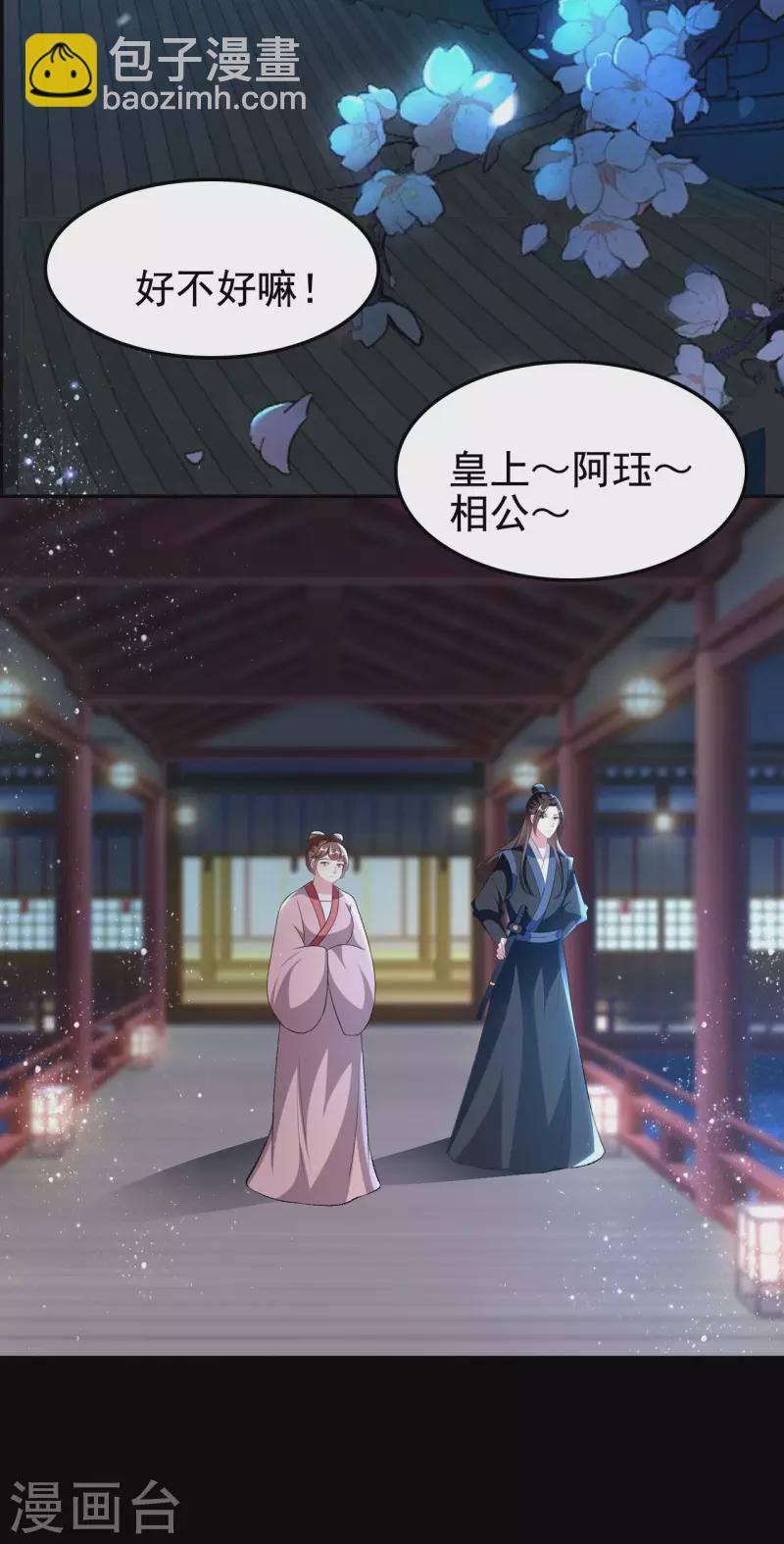 🍝坏心王爷别惹我 第250话 皇上牺牲美色？ 第3页