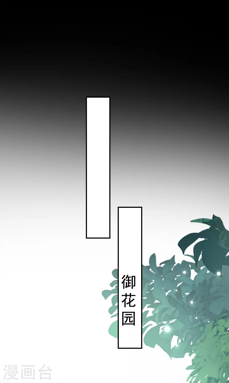 🍝坏心王爷别惹我 第250话 皇上牺牲美色？ 第31页