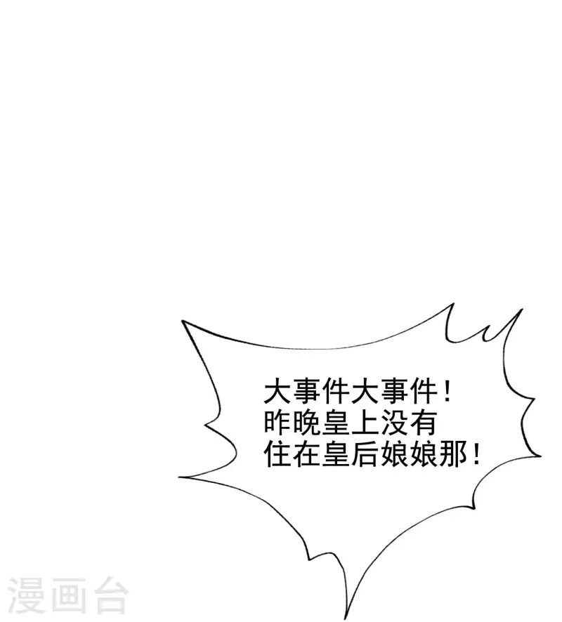 🍝坏心王爷别惹我 第250话 皇上牺牲美色？ 第33页