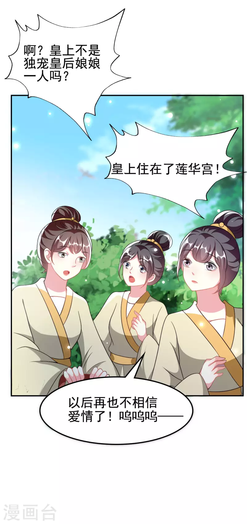 🍝坏心王爷别惹我 第250话 皇上牺牲美色？ 第34页