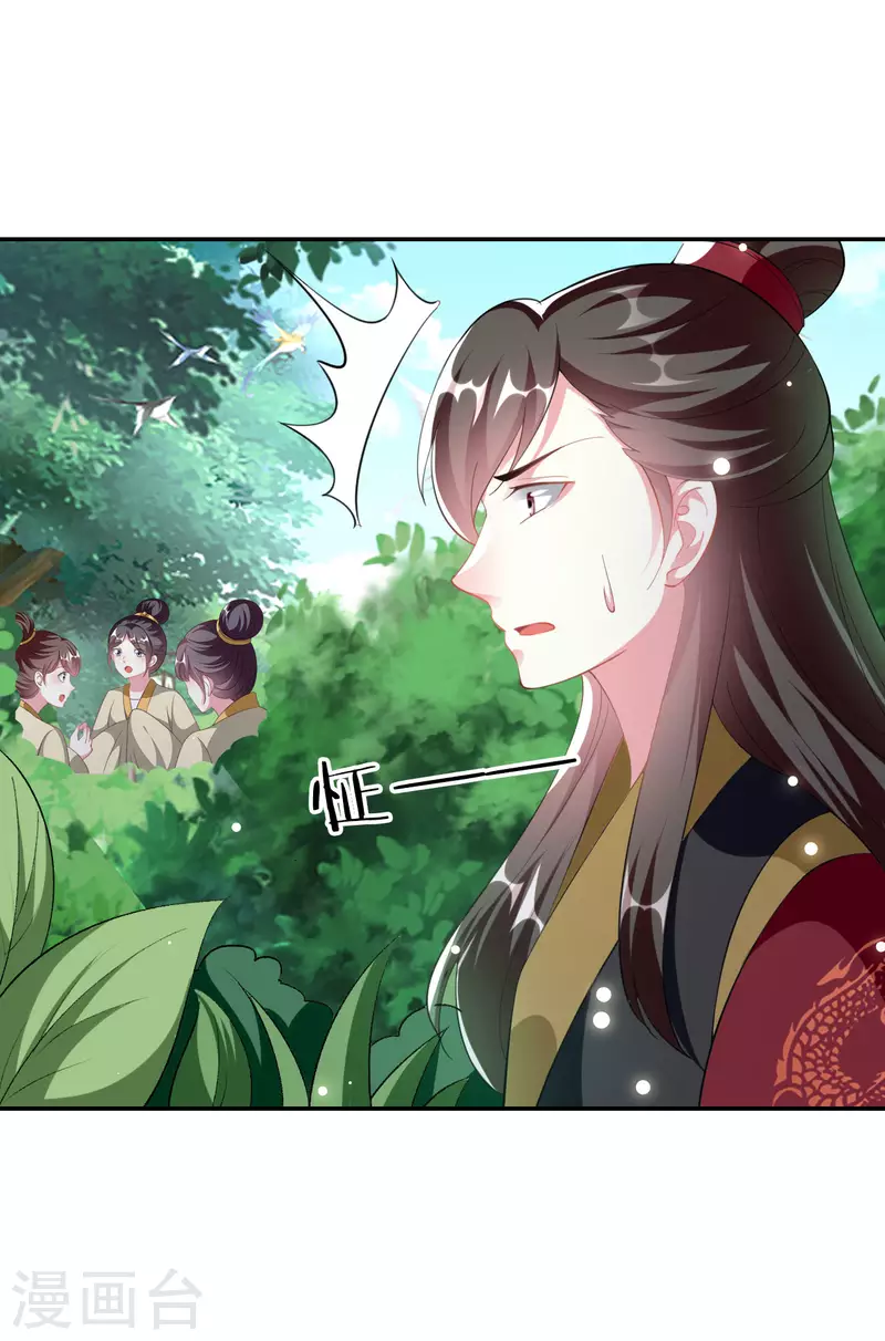 🍝坏心王爷别惹我 第250话 皇上牺牲美色？ 第35页