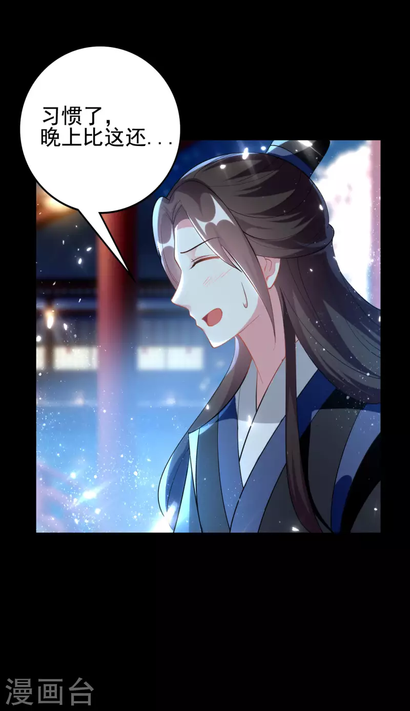 🍝坏心王爷别惹我 第250话 皇上牺牲美色？ 第5页