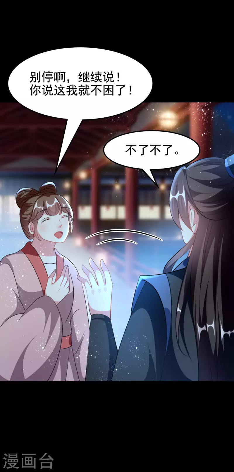 🍝坏心王爷别惹我 第250话 皇上牺牲美色？ 第6页