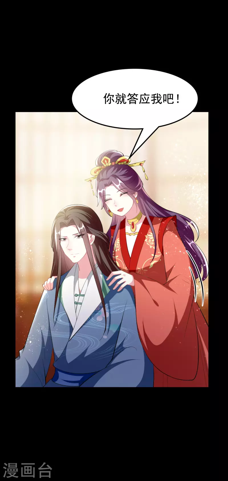 🍝坏心王爷别惹我 第250话 皇上牺牲美色？ 第7页