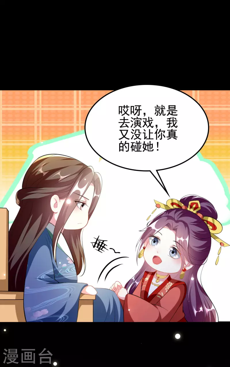 🍝坏心王爷别惹我 第250话 皇上牺牲美色？ 第9页