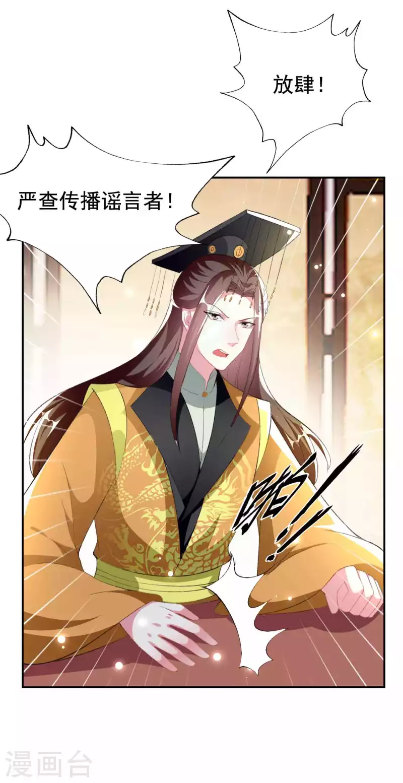 🍝坏心王爷别惹我 第253话 同去同归 第10页