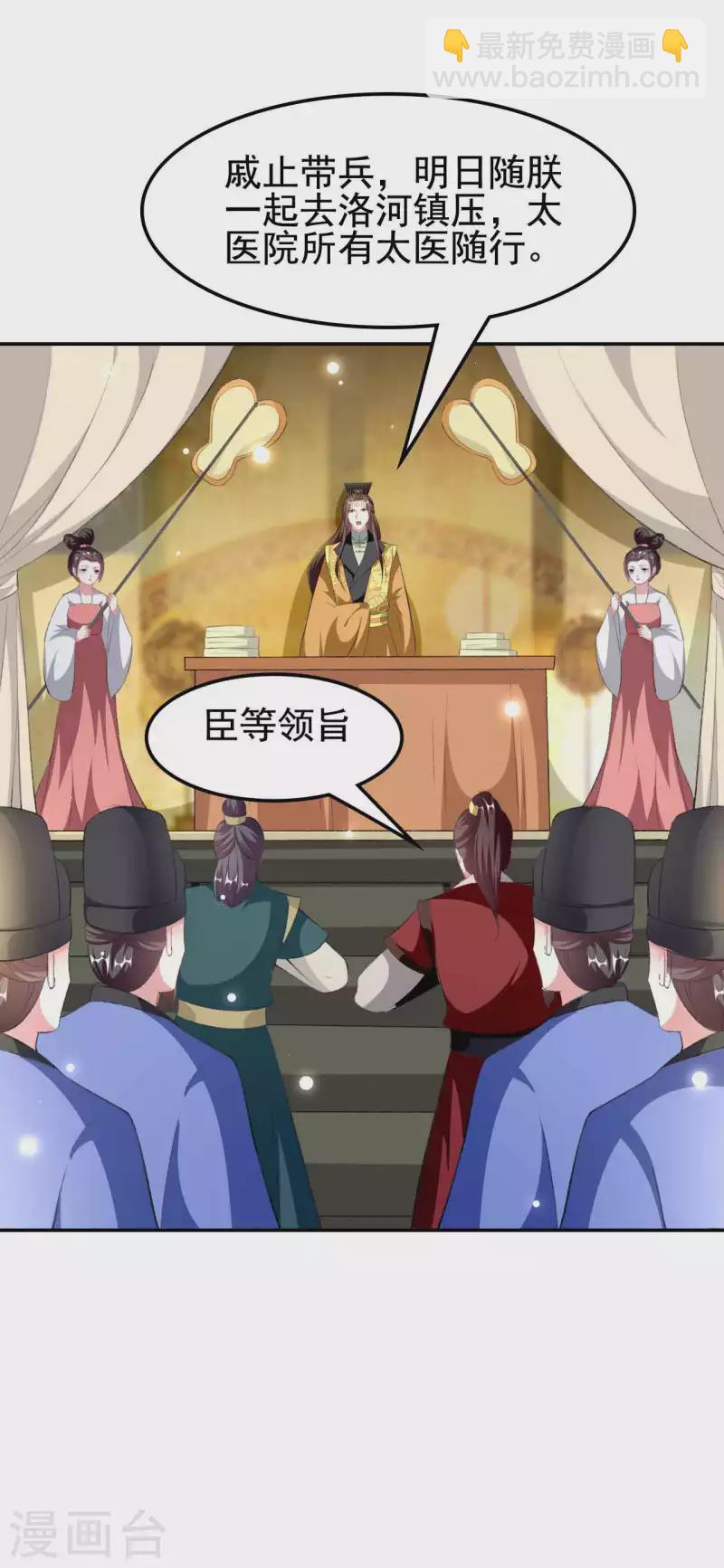 🍝坏心王爷别惹我 第253话 同去同归 第12页