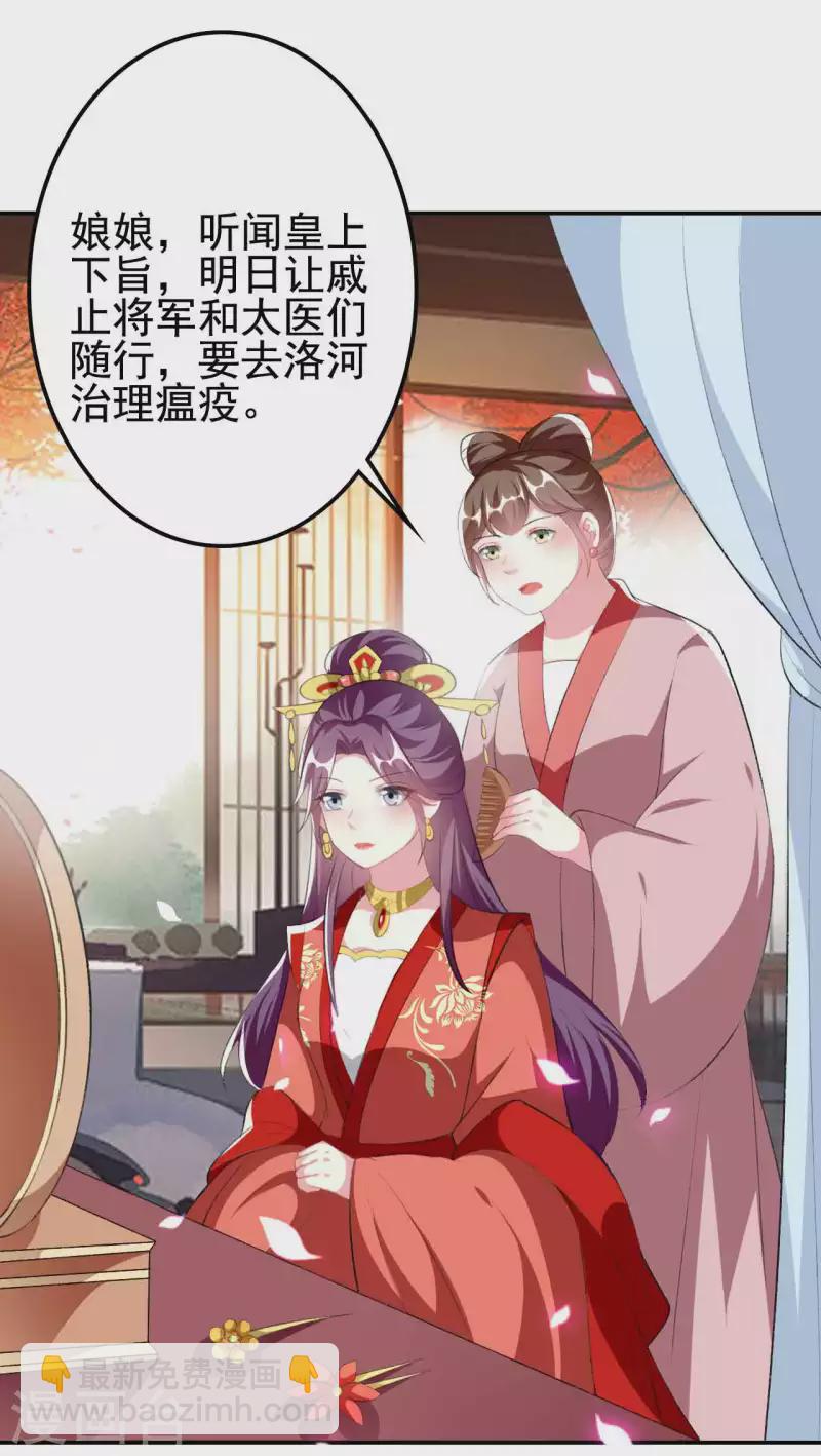 🍝坏心王爷别惹我 第253话 同去同归 第14页