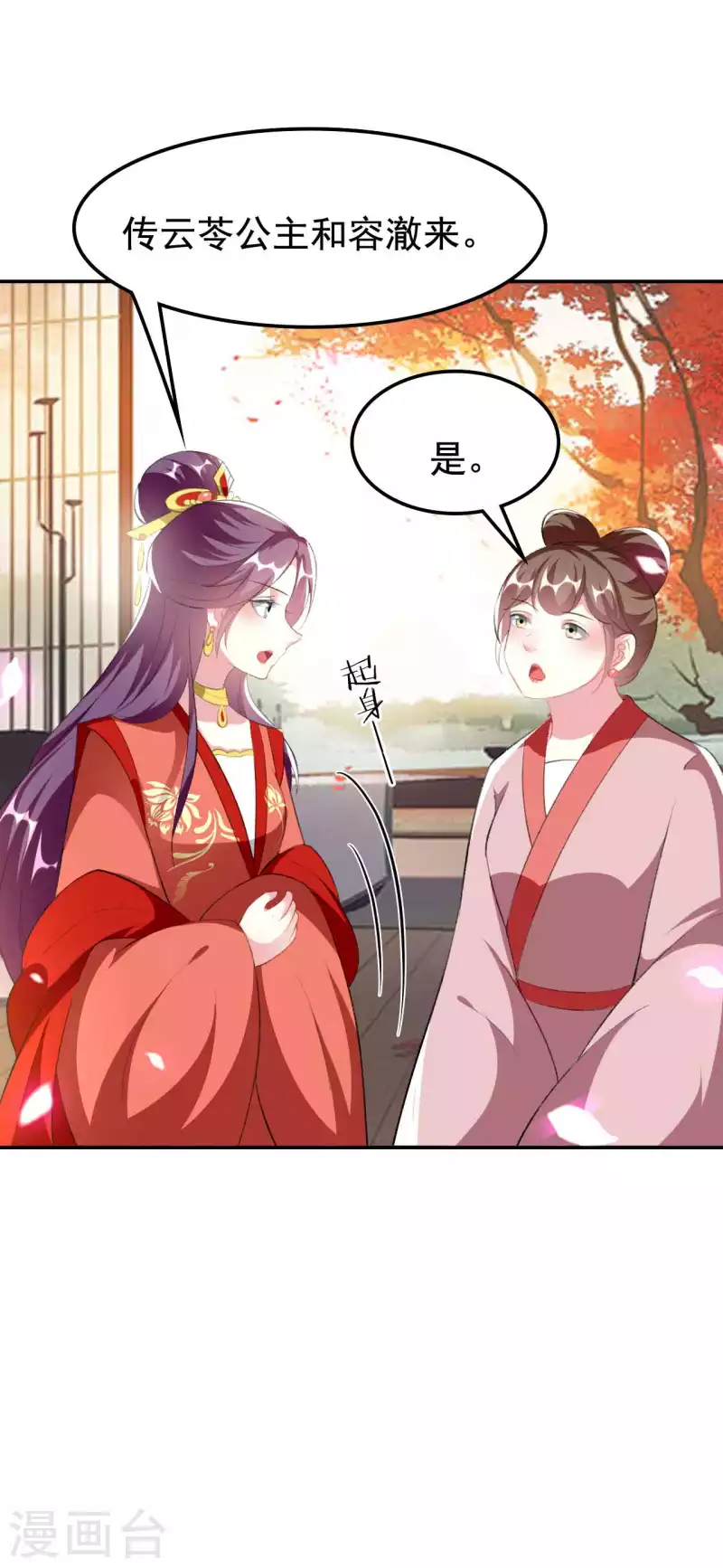 🍝坏心王爷别惹我 第253话 同去同归 第17页