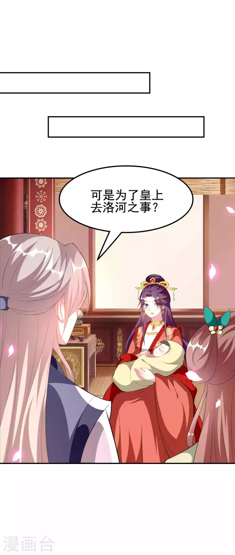 🍝坏心王爷别惹我 第253话 同去同归 第18页