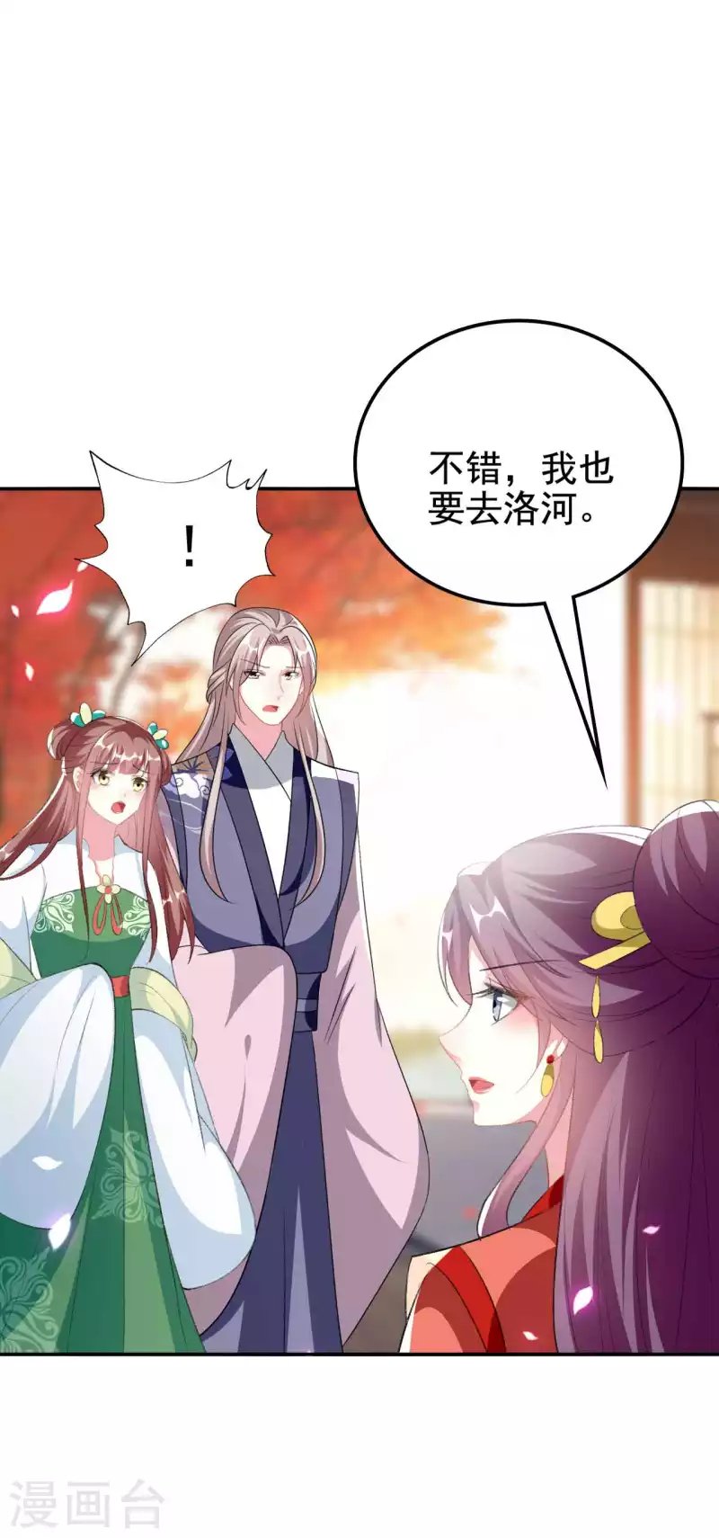 🍝坏心王爷别惹我 第253话 同去同归 第19页