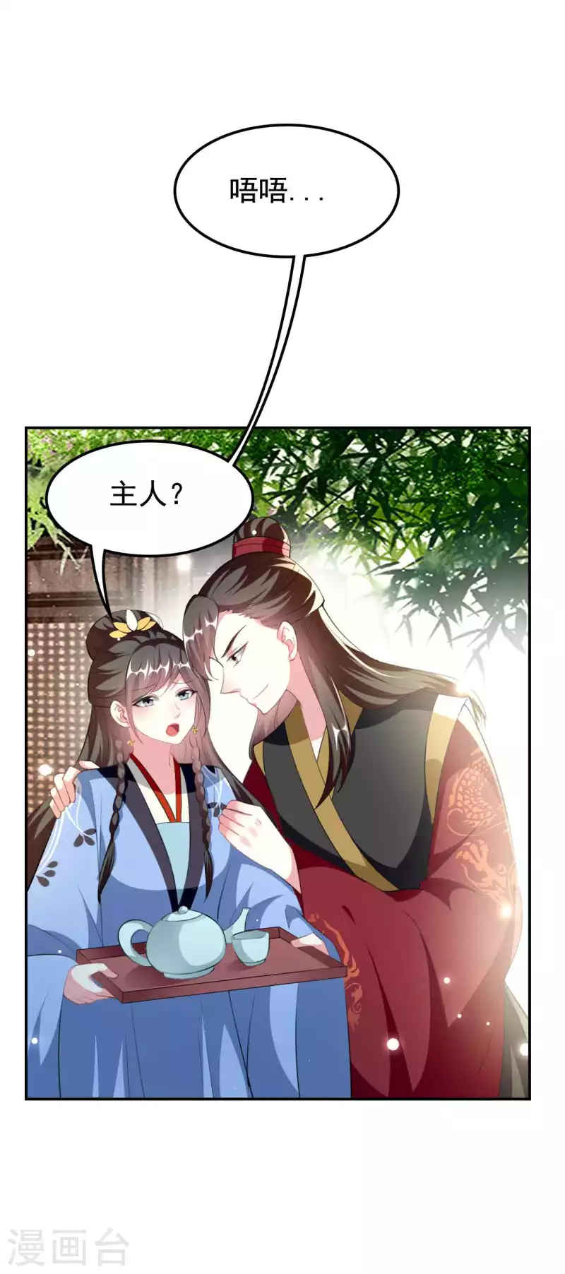 🍝坏心王爷别惹我 第253话 同去同归 第2页