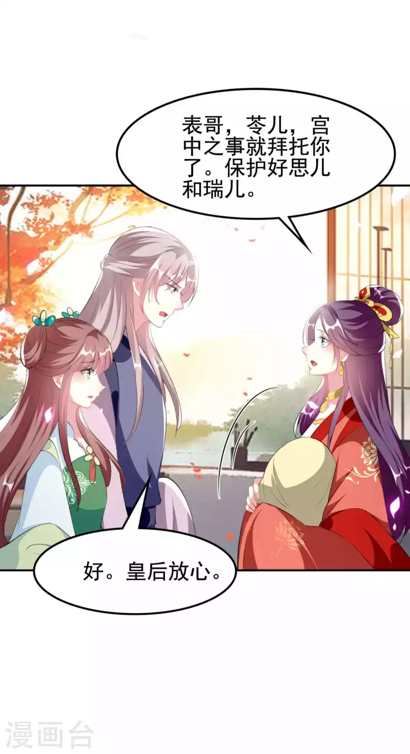 🍝坏心王爷别惹我 第253话 同去同归 第20页