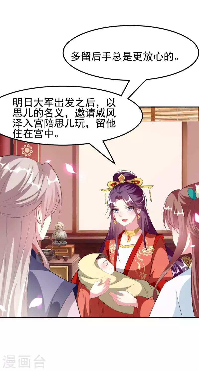 🍝坏心王爷别惹我 第253话 同去同归 第23页