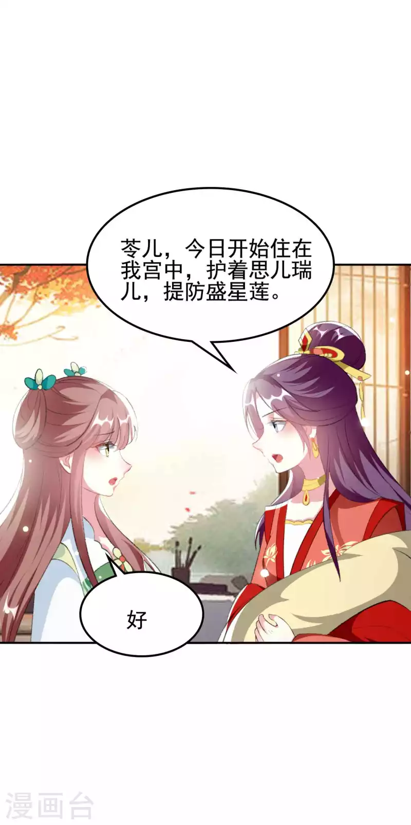 🍝坏心王爷别惹我 第253话 同去同归 第24页