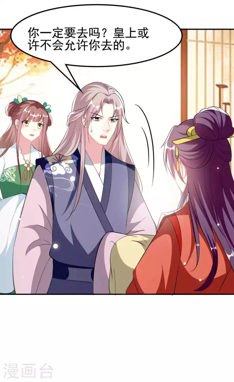 🍝坏心王爷别惹我 第253话 同去同归 第25页
