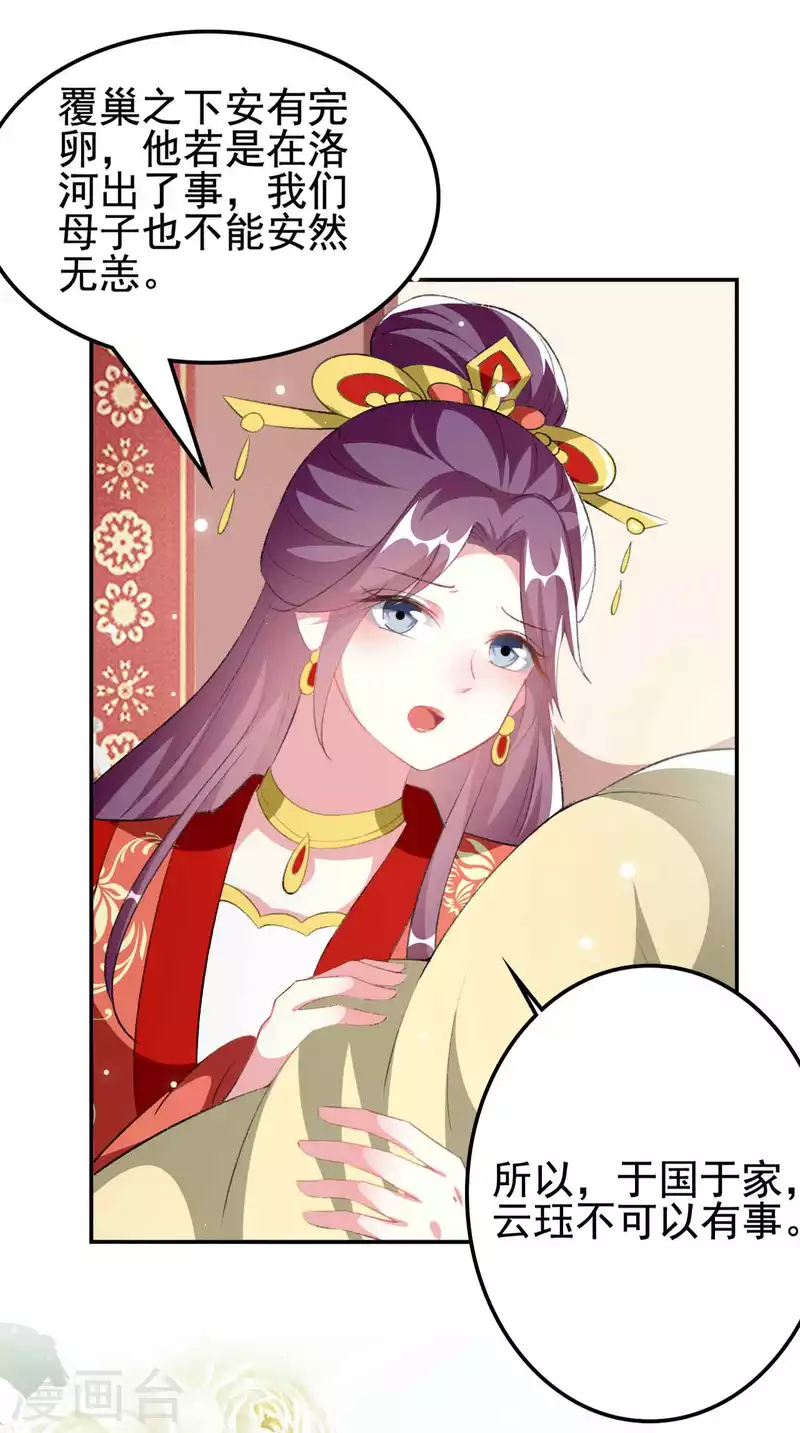 🍝坏心王爷别惹我 第253话 同去同归 第26页
