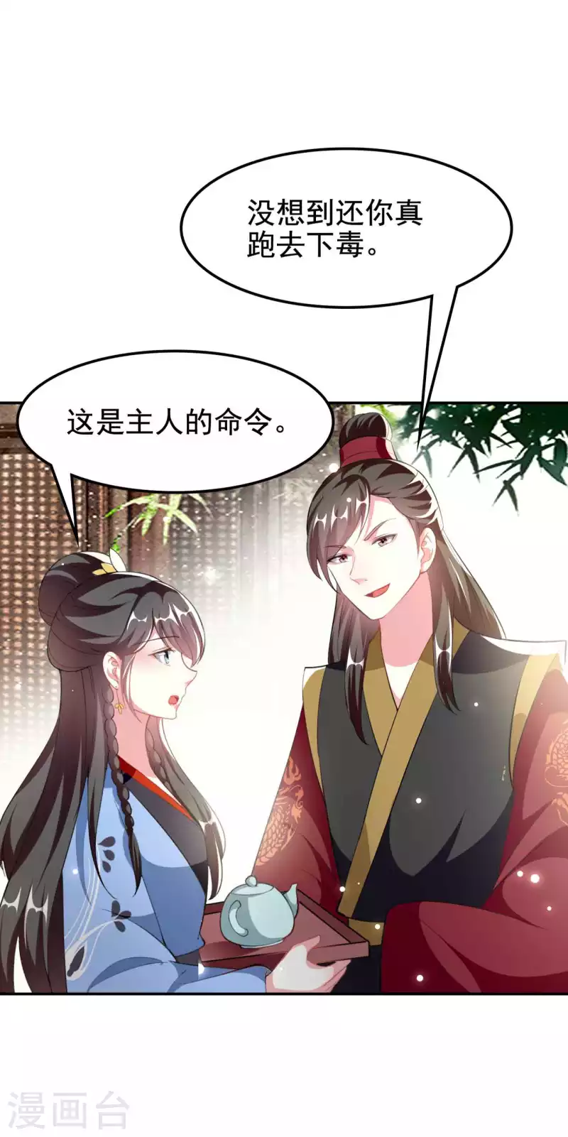 🍝坏心王爷别惹我 第253话 同去同归 第3页