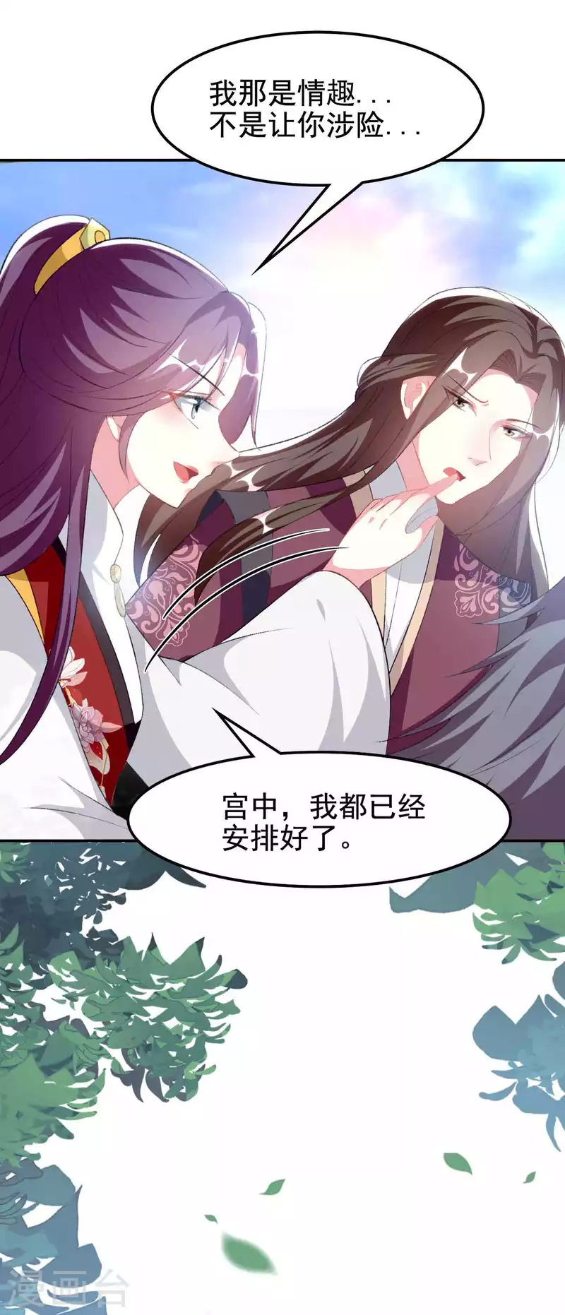 🍝坏心王爷别惹我 第253话 同去同归 第33页
