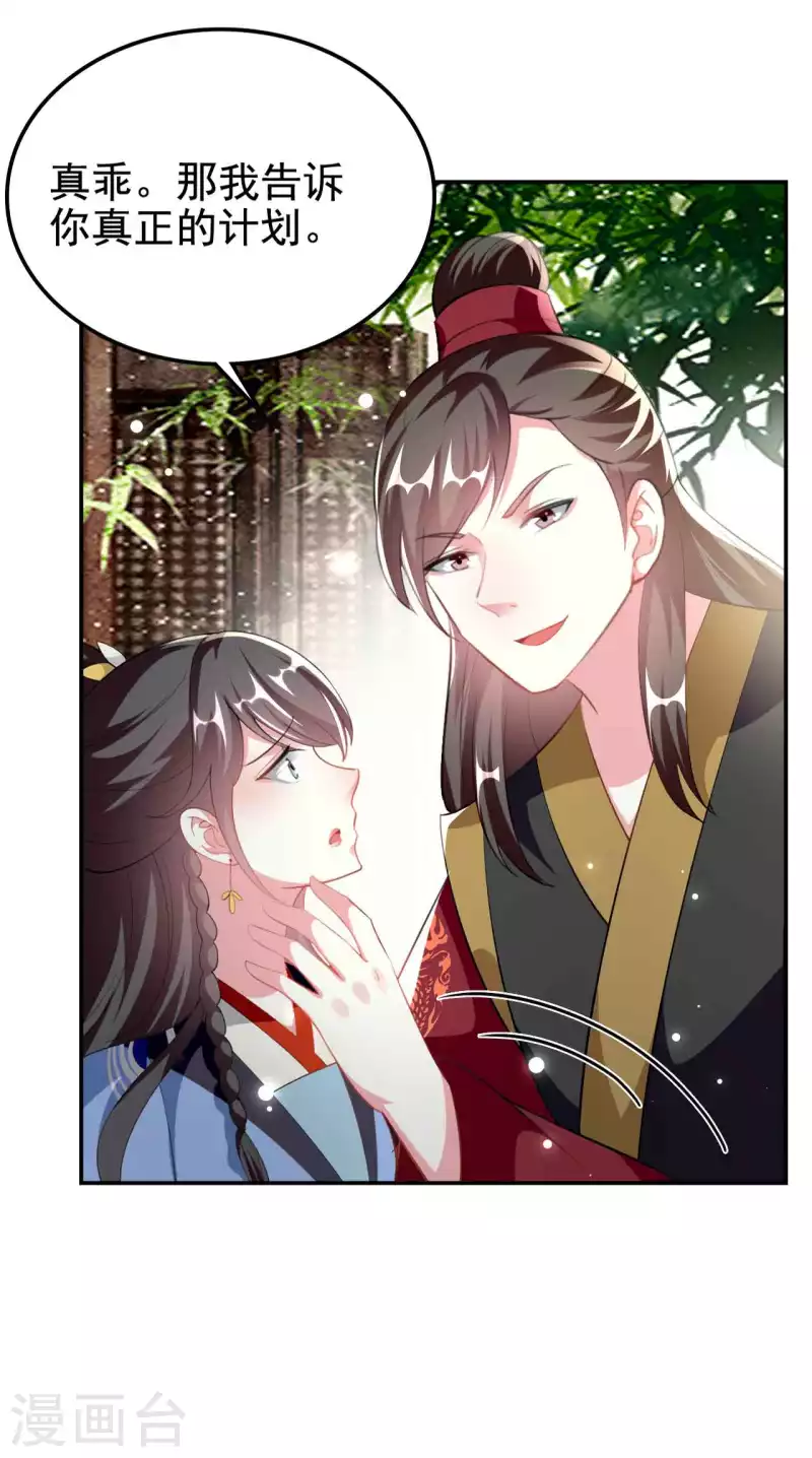 🍝坏心王爷别惹我 第253话 同去同归 第4页