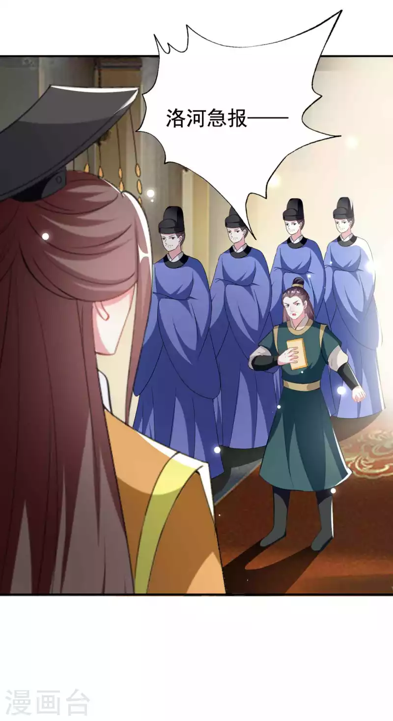 🍝坏心王爷别惹我 第253话 同去同归 第7页