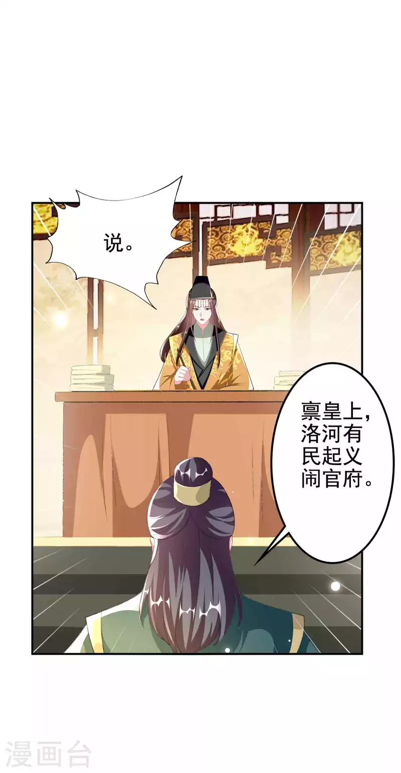 🍝坏心王爷别惹我 第253话 同去同归 第8页