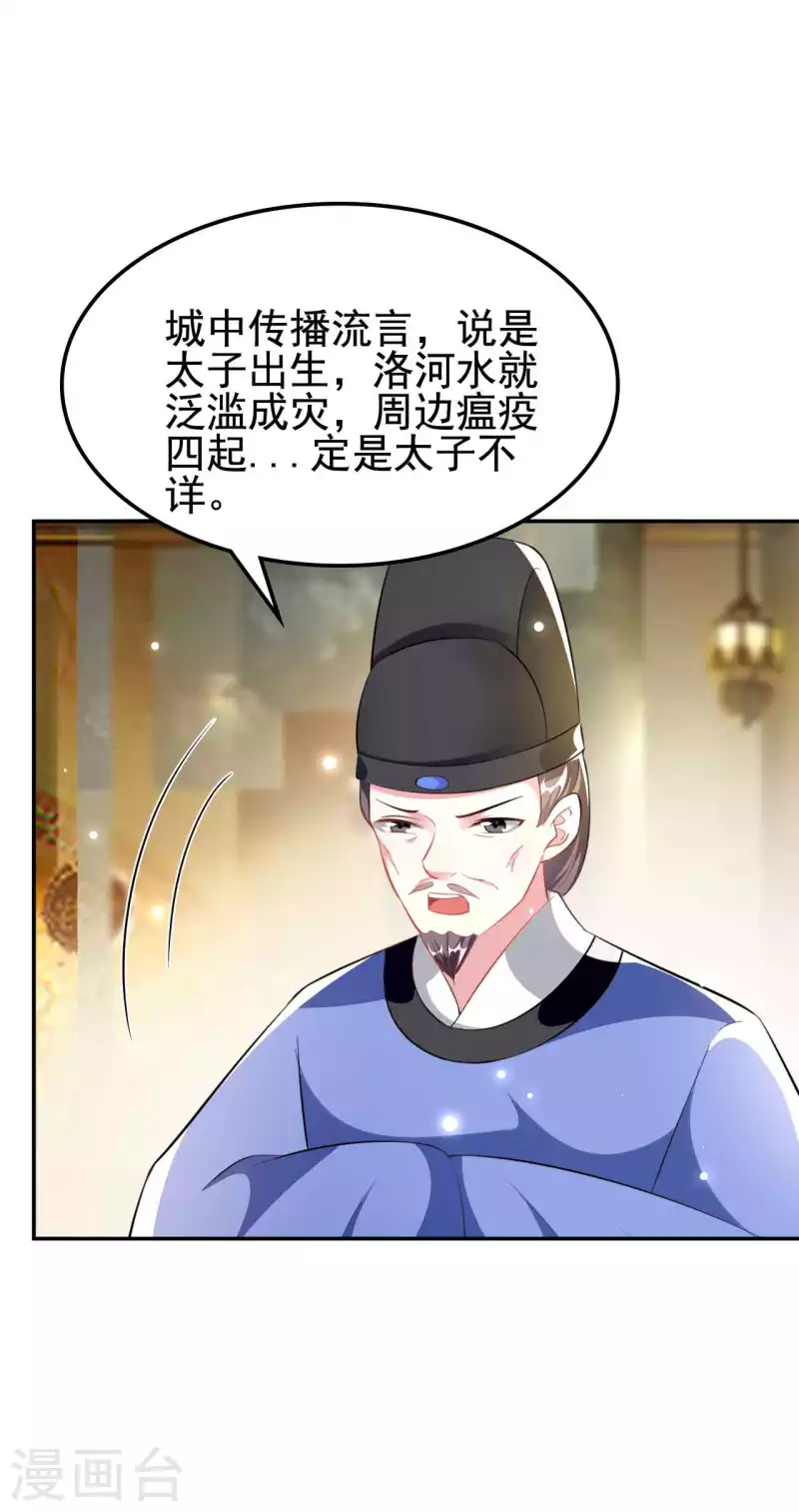 🍝坏心王爷别惹我 第253话 同去同归 第9页