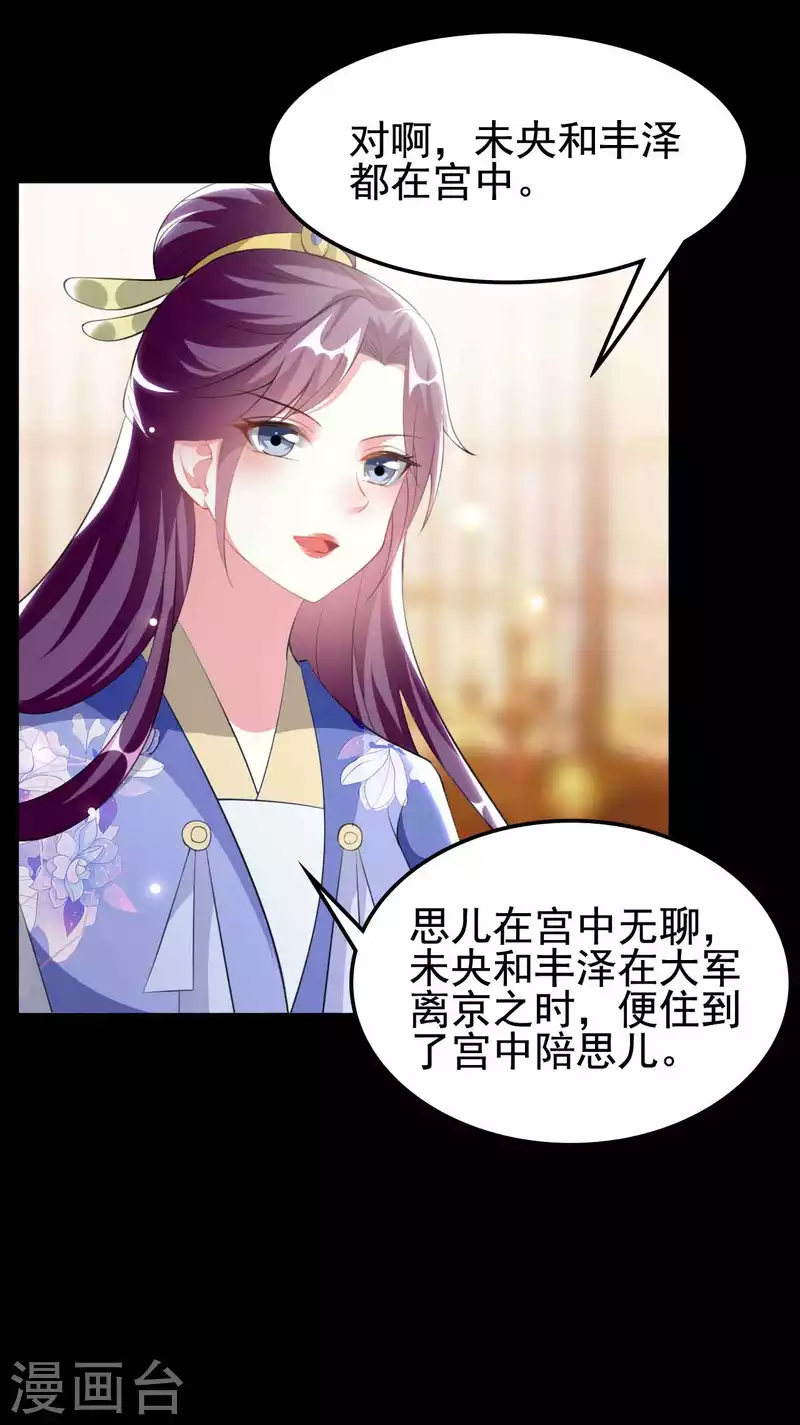 🍝坏心王爷别惹我 第255话 以毒攻毒 第10页