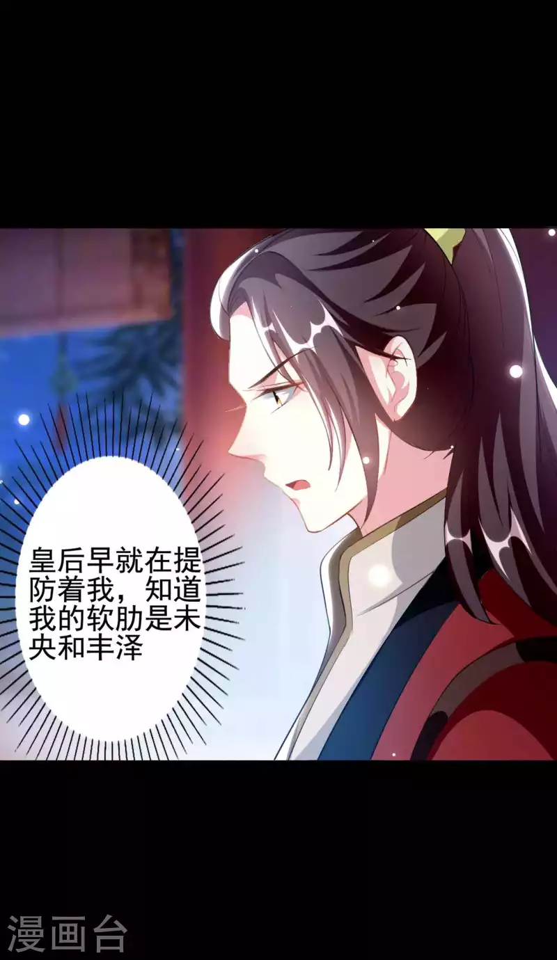 🍝坏心王爷别惹我 第255话 以毒攻毒 第11页