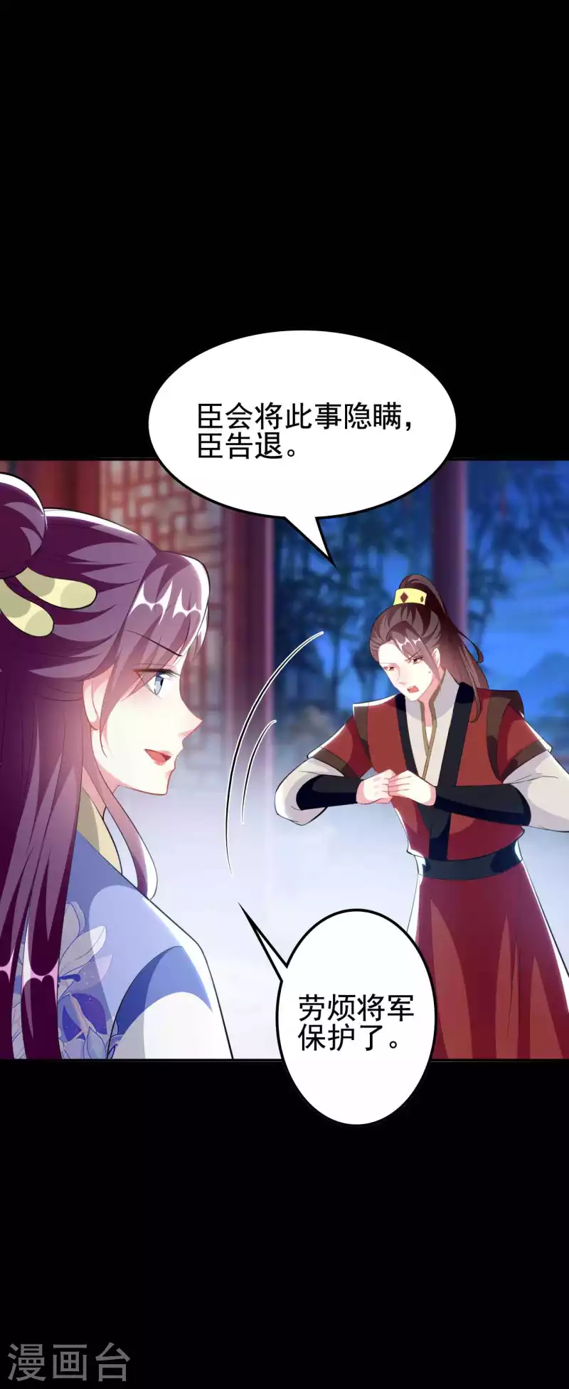 🍝坏心王爷别惹我 第255话 以毒攻毒 第12页