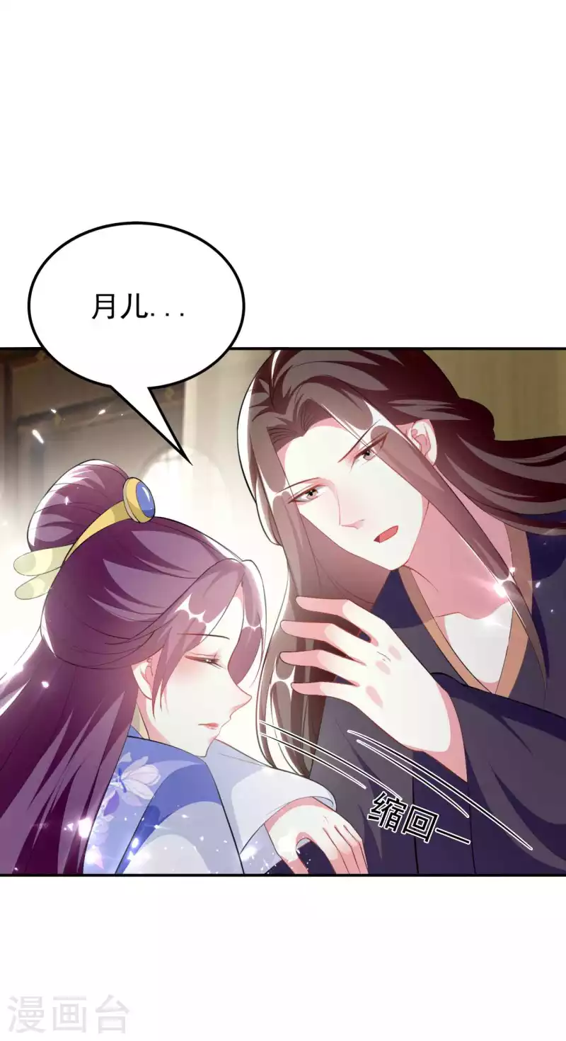 🍝坏心王爷别惹我 第255话 以毒攻毒 第15页