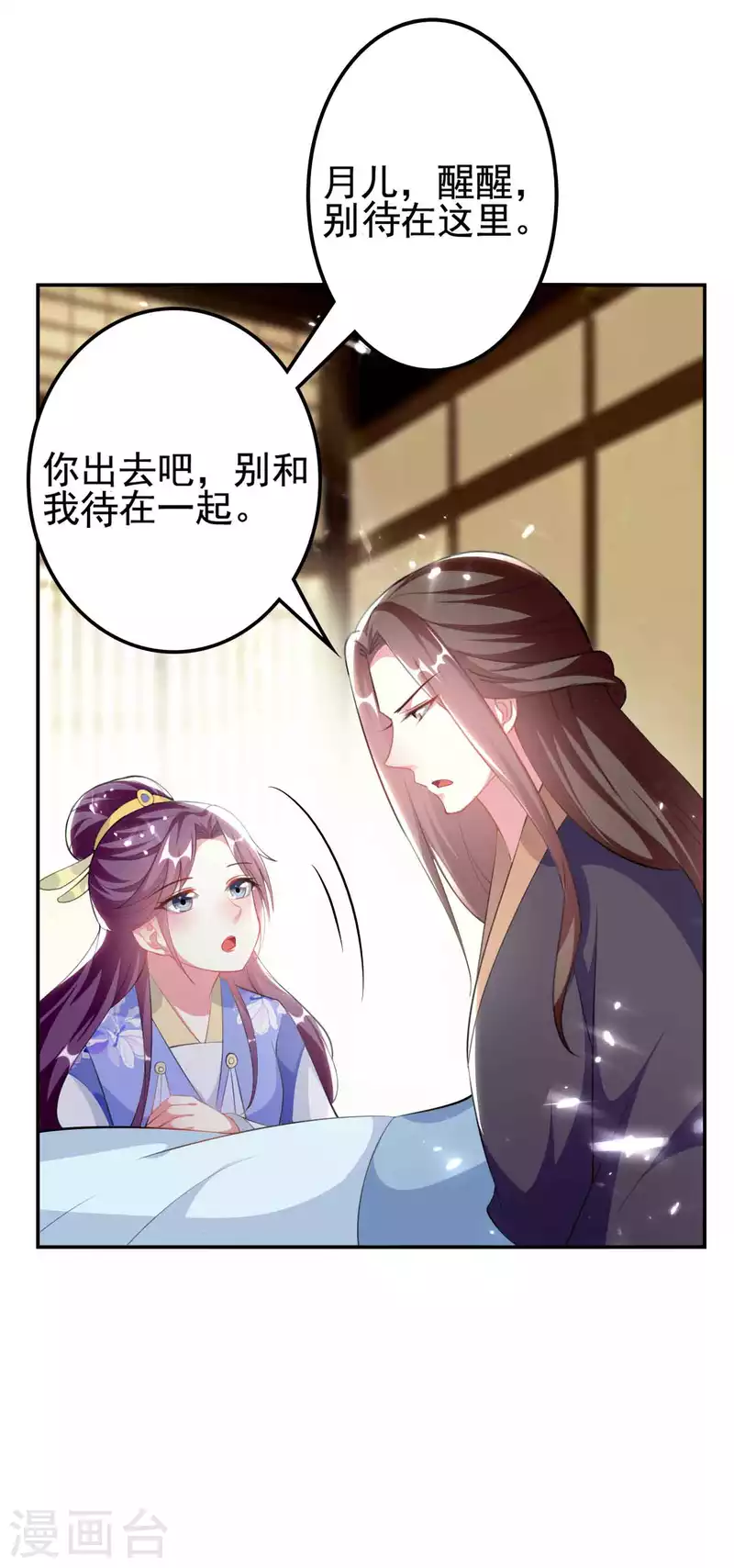 🍝坏心王爷别惹我 第255话 以毒攻毒 第16页