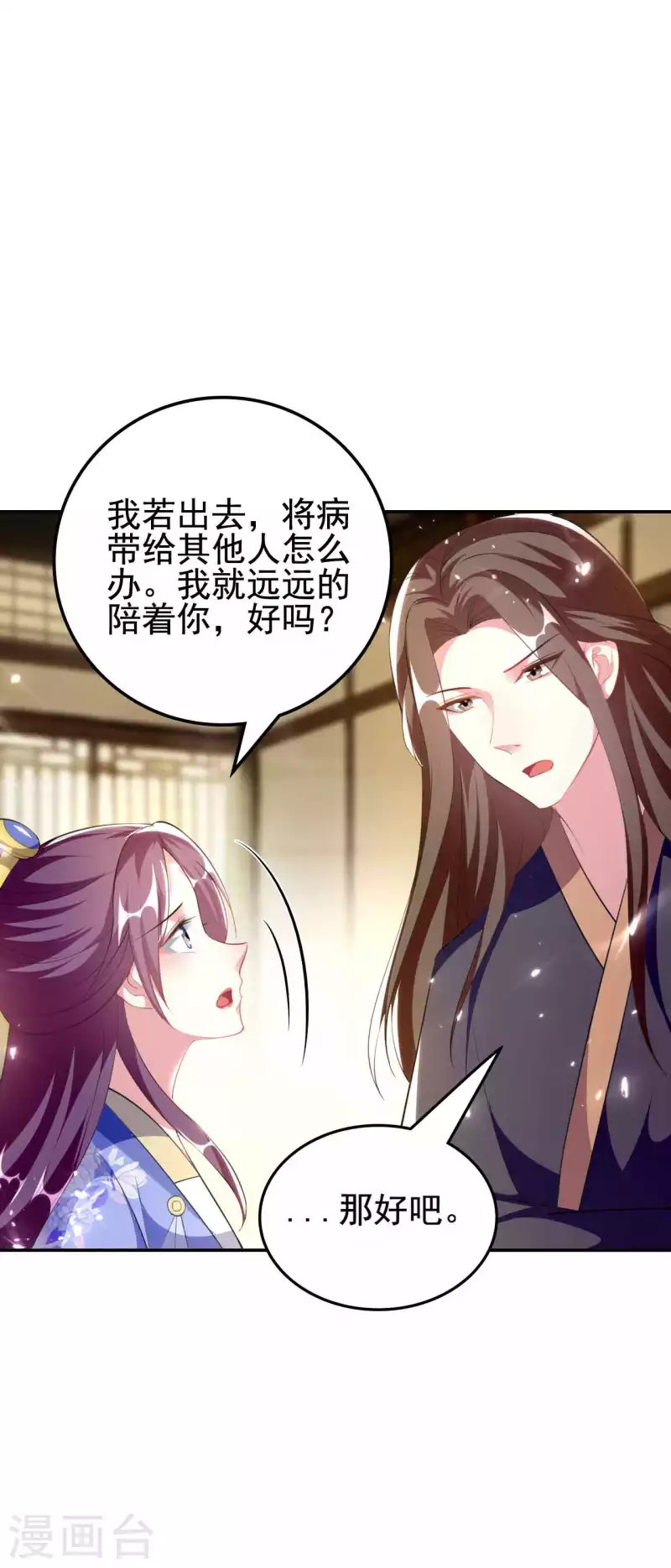 🍝坏心王爷别惹我 第255话 以毒攻毒 第17页