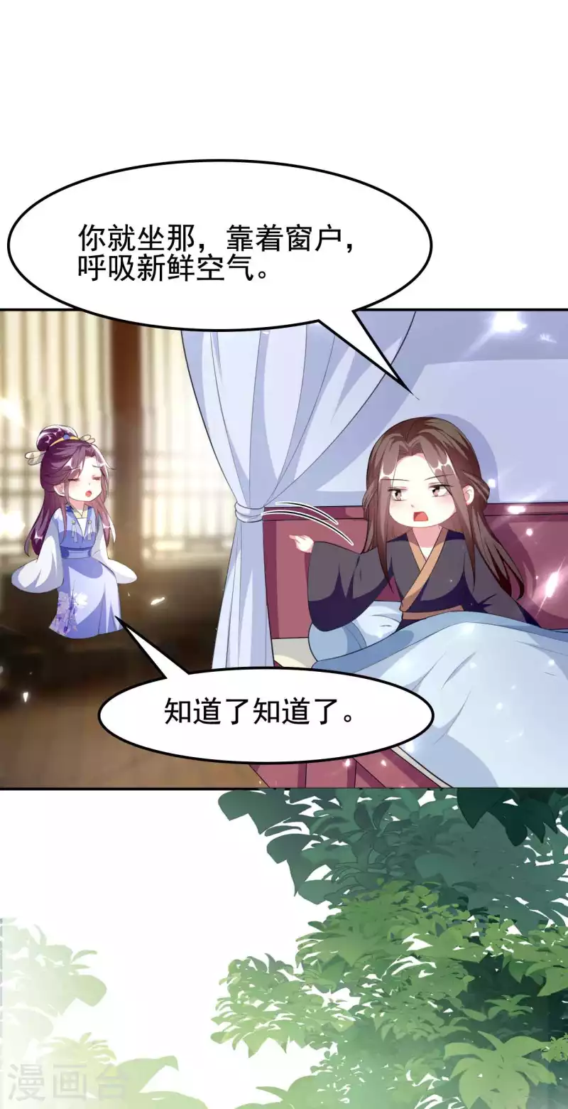 🍝坏心王爷别惹我 第255话 以毒攻毒 第18页