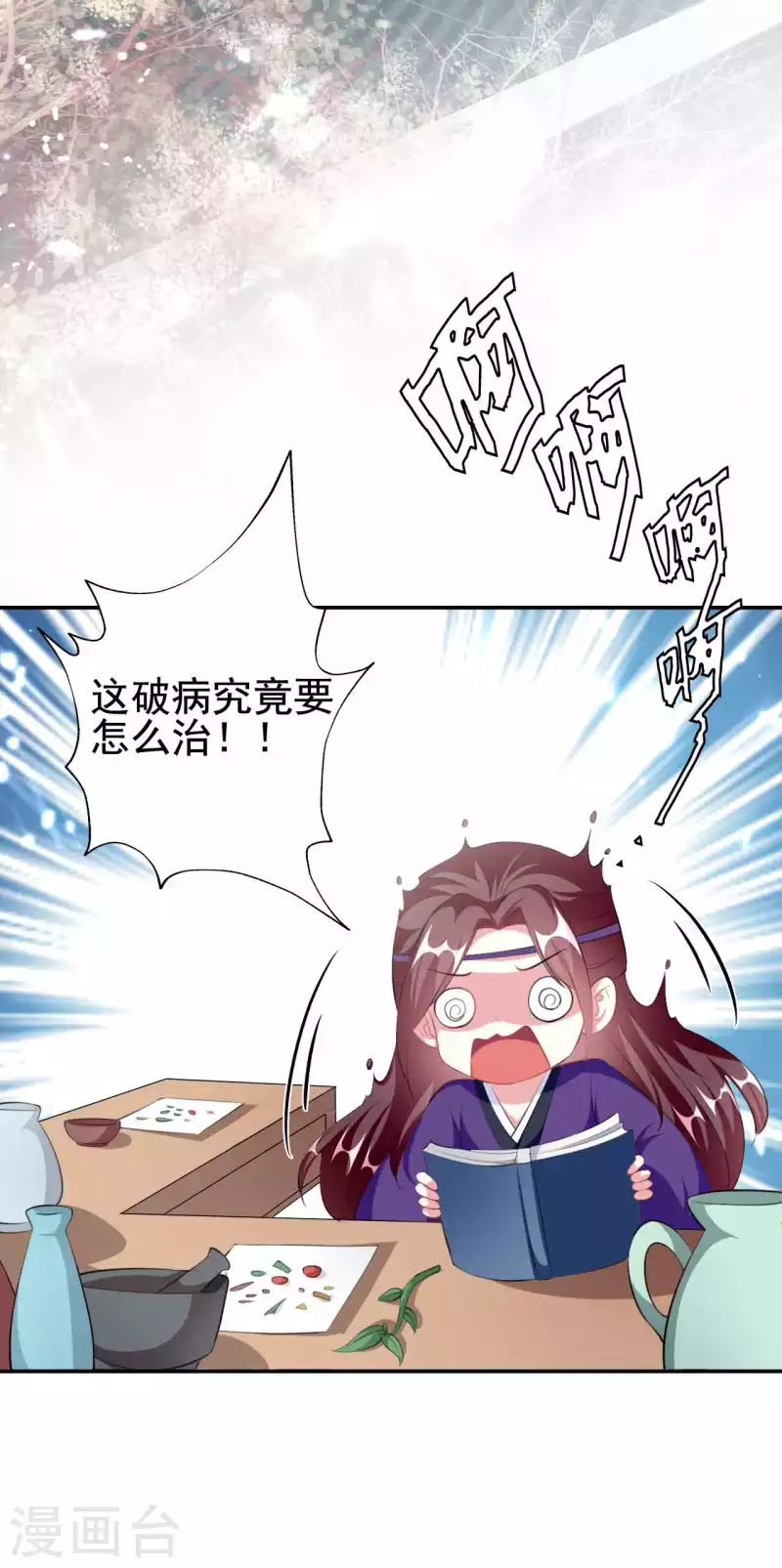🍝坏心王爷别惹我 第255话 以毒攻毒 第22页