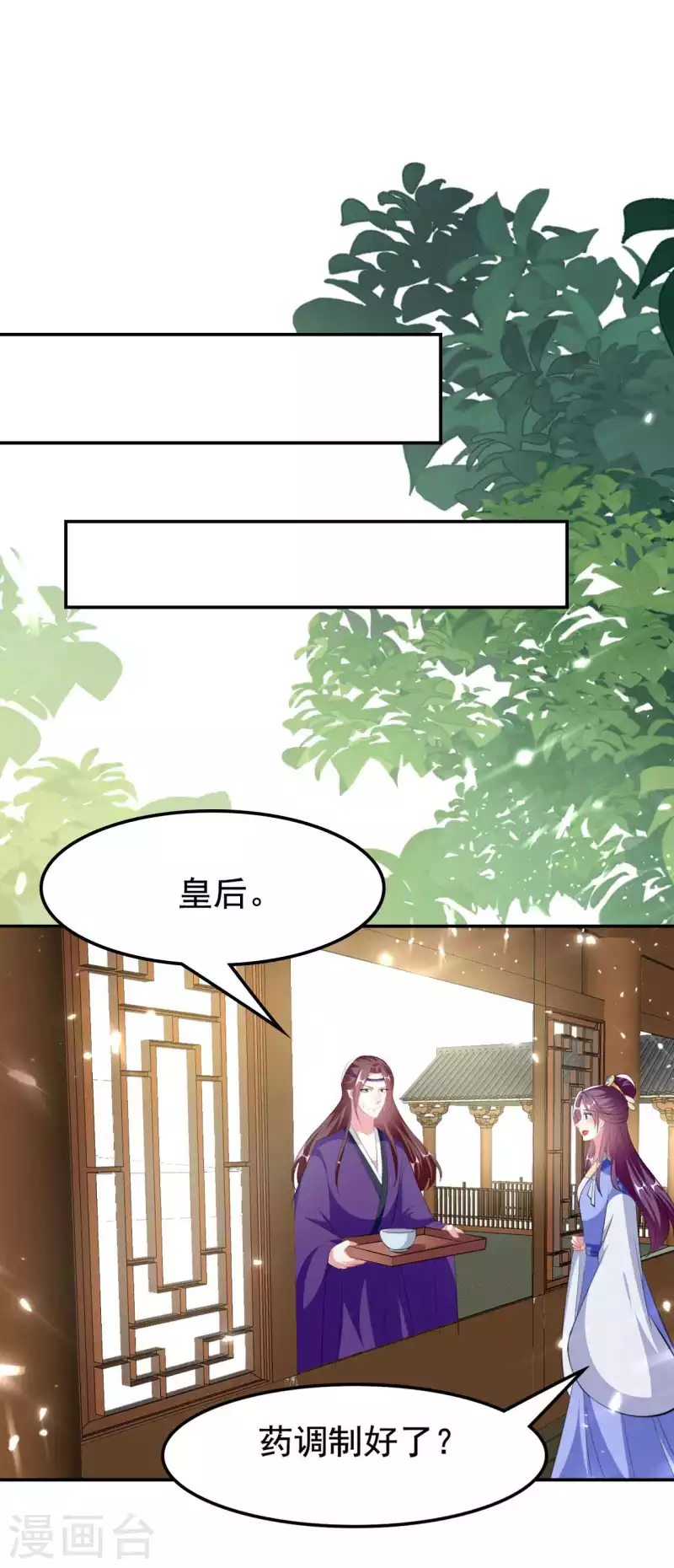 🍝坏心王爷别惹我 第255话 以毒攻毒 第24页