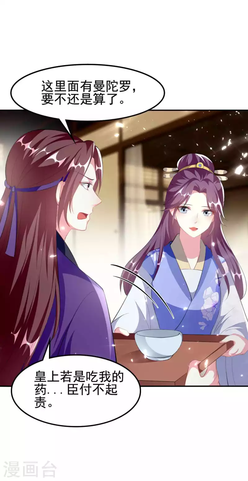 🍝坏心王爷别惹我 第255话 以毒攻毒 第25页