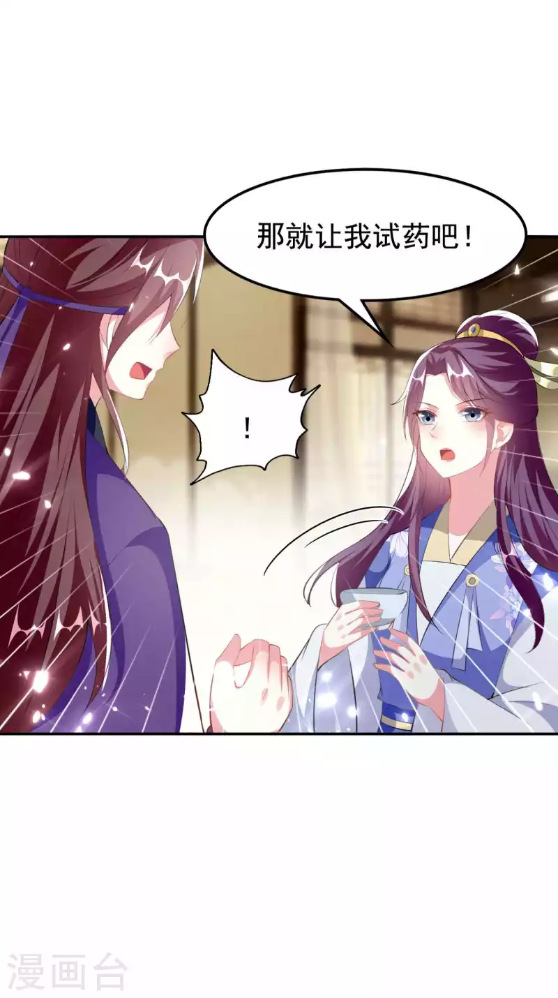 🍝坏心王爷别惹我 第255话 以毒攻毒 第26页