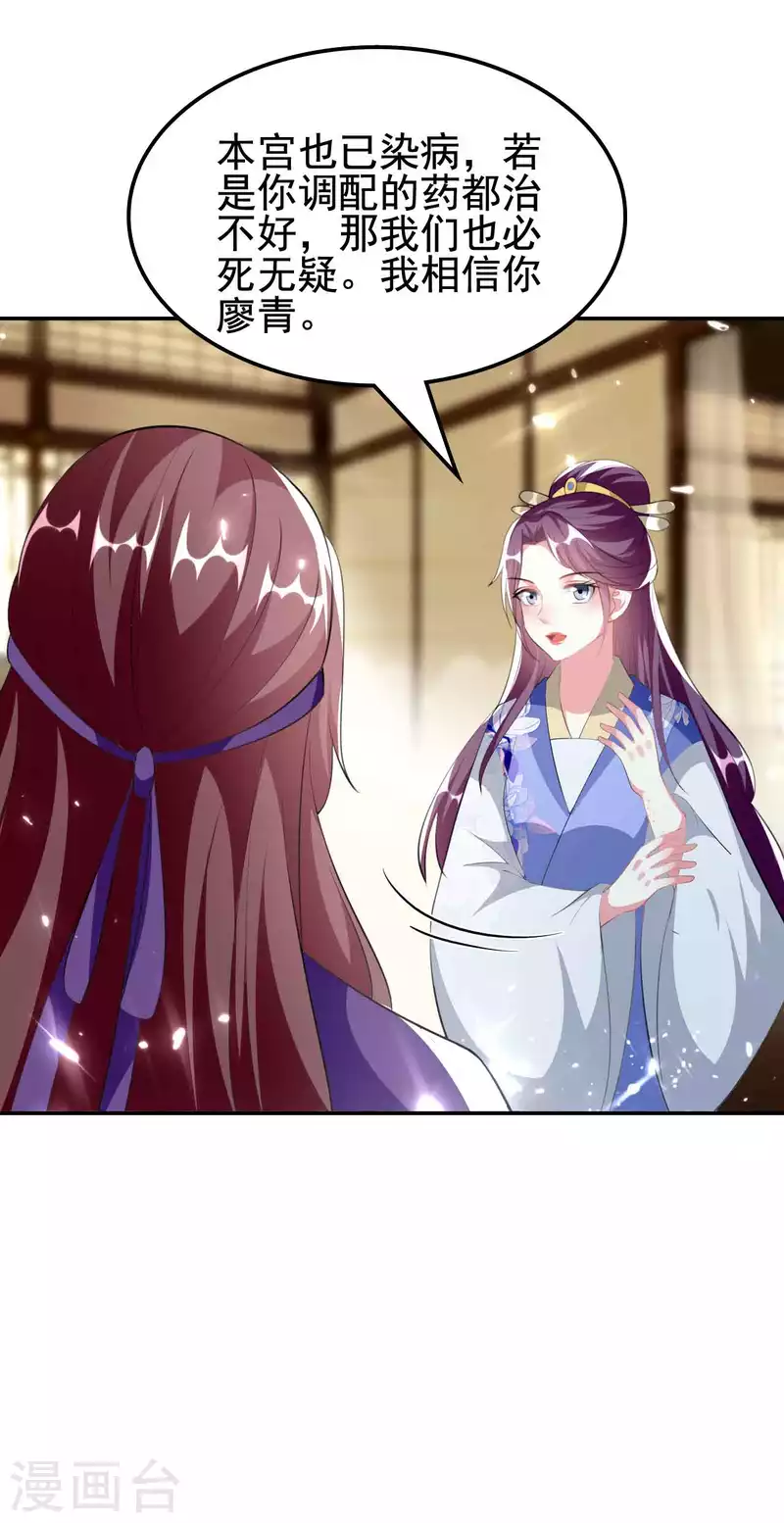 🍝坏心王爷别惹我 第255话 以毒攻毒 第30页