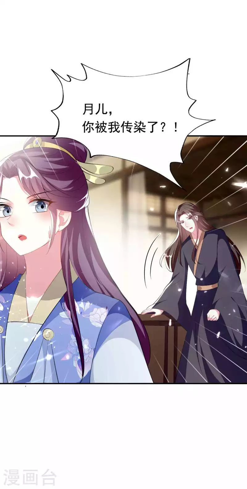 🍝坏心王爷别惹我 第255话 以毒攻毒 第31页