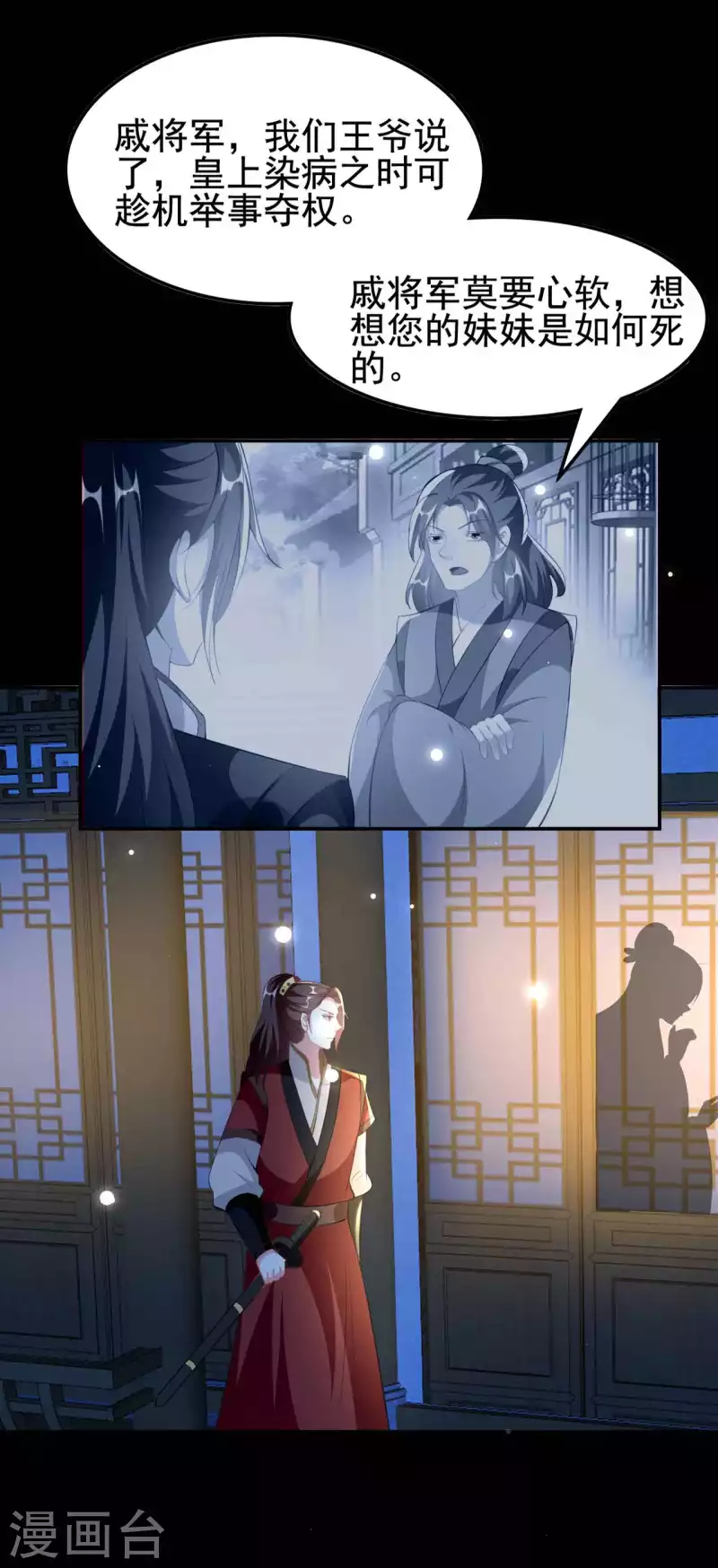 🍝坏心王爷别惹我 第255话 以毒攻毒 第4页