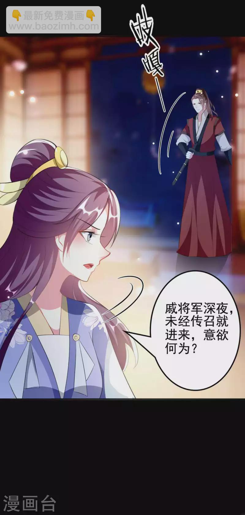 🍝坏心王爷别惹我 第255话 以毒攻毒 第6页