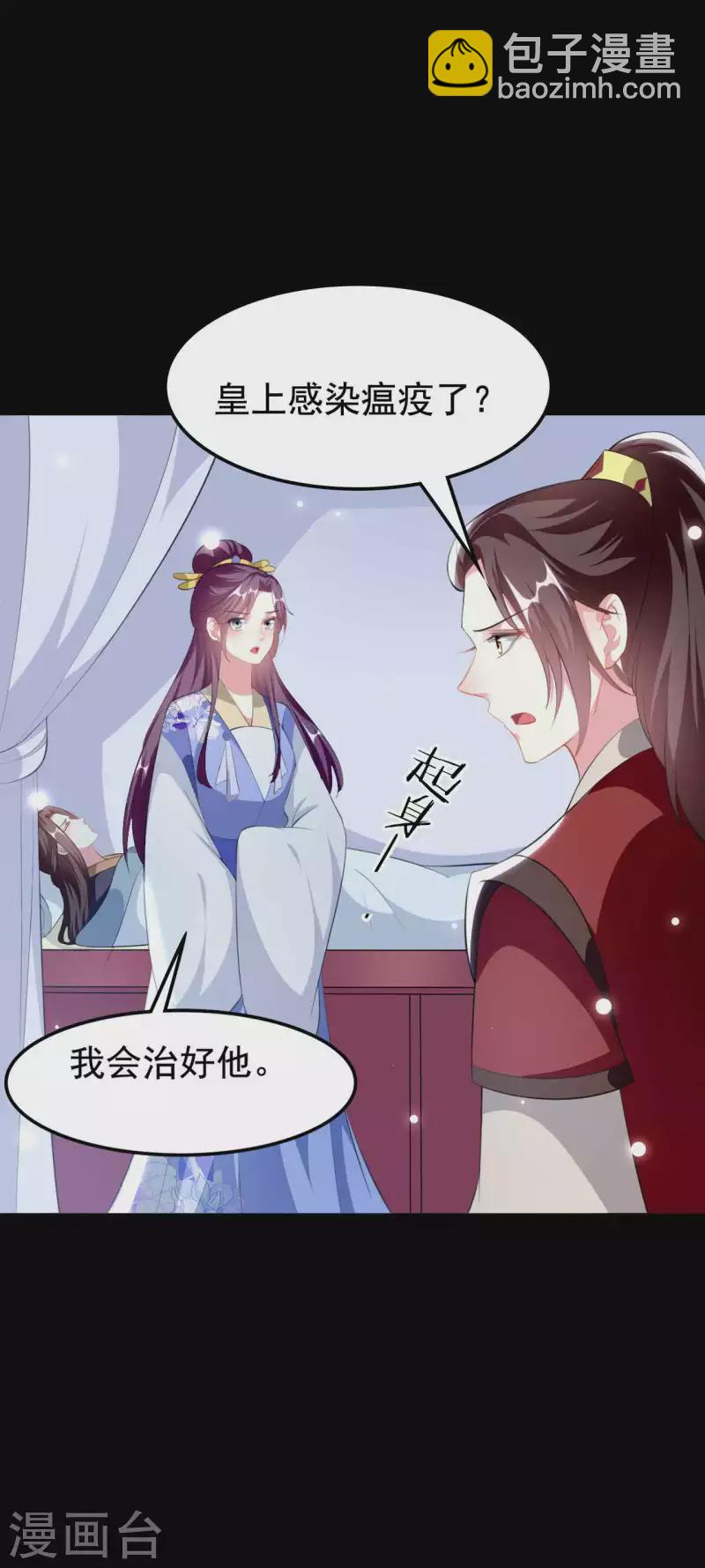 🍝坏心王爷别惹我 第255话 以毒攻毒 第7页