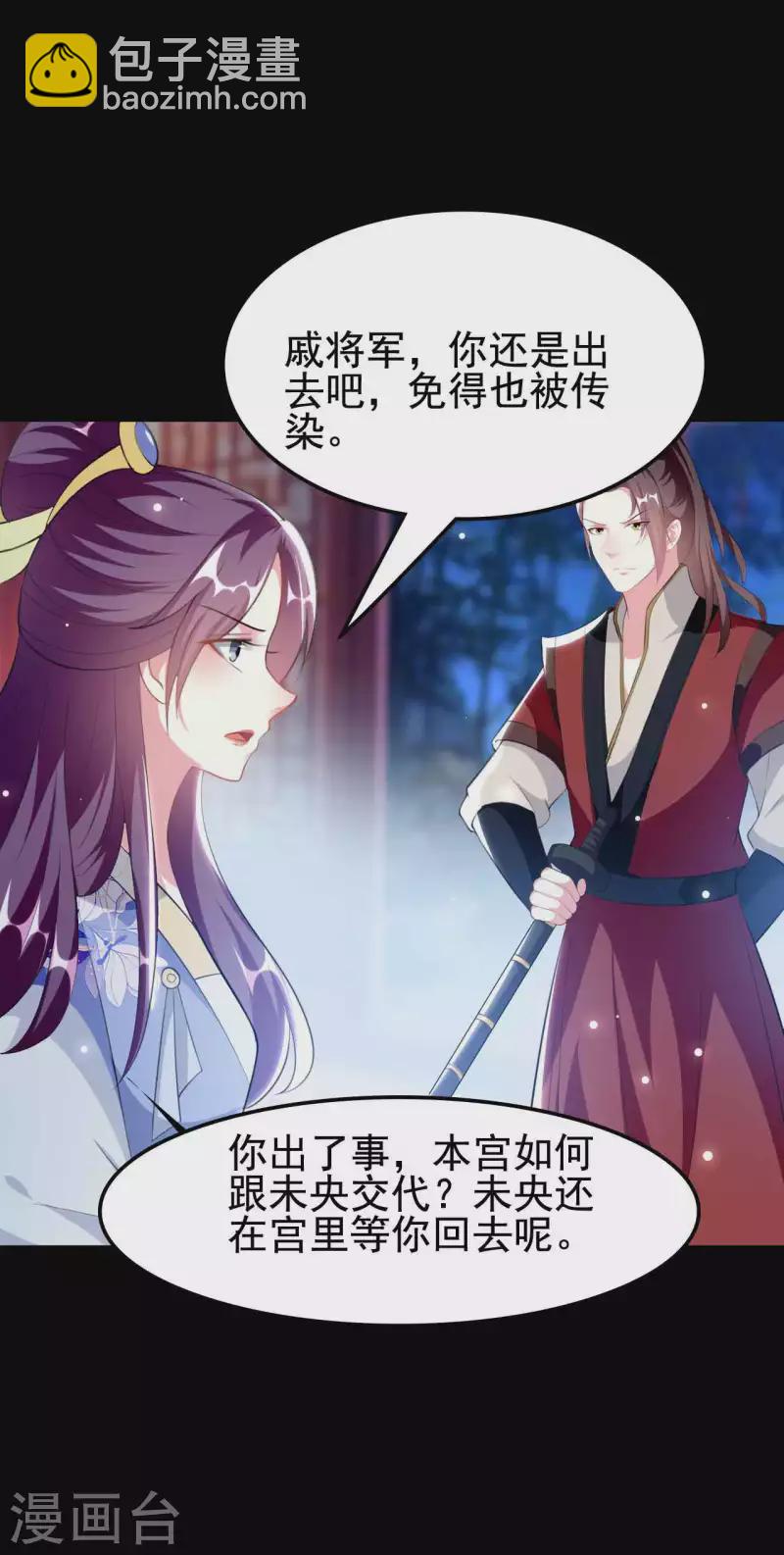 🍝坏心王爷别惹我 第255话 以毒攻毒 第8页