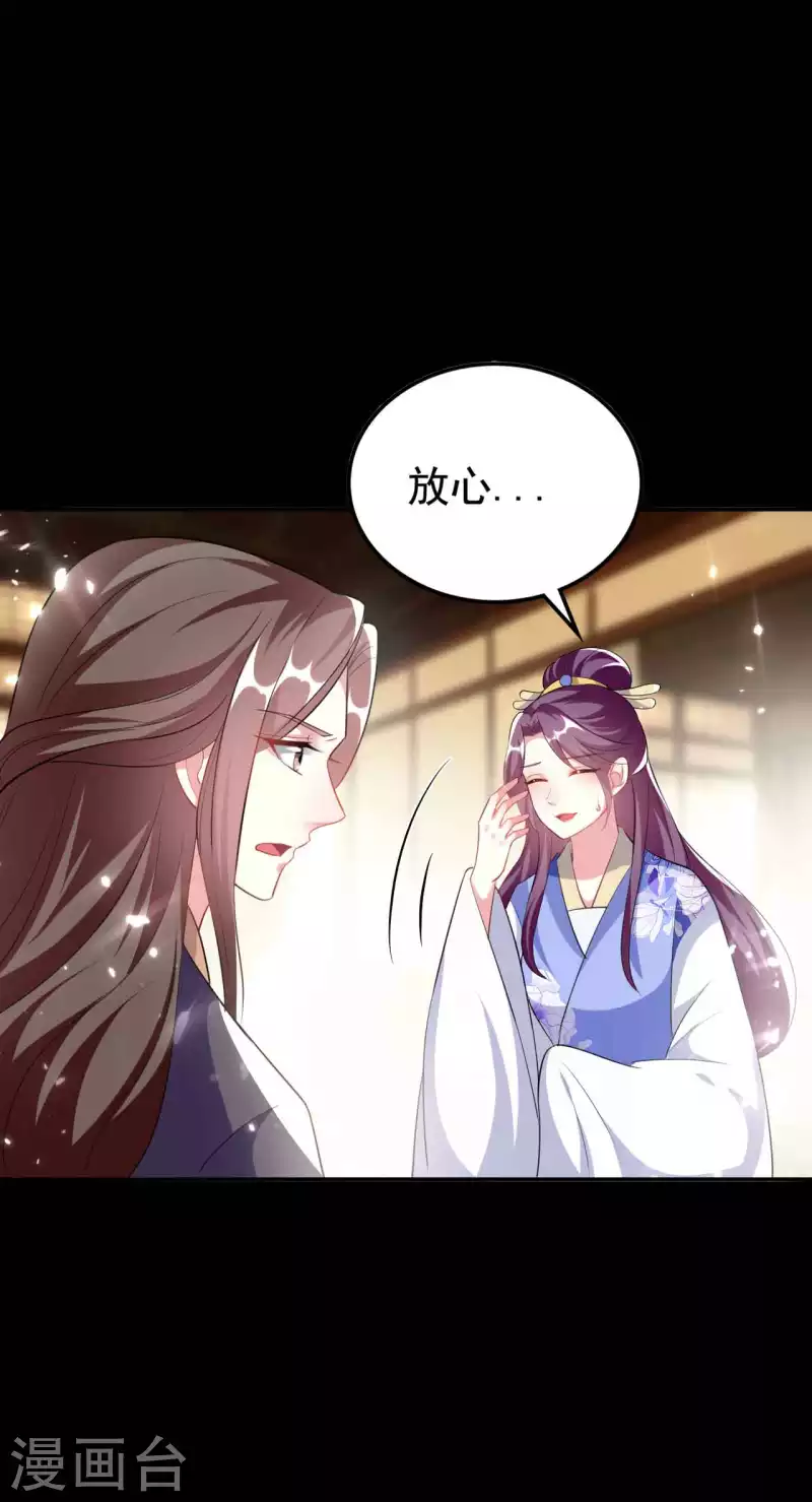 🍝坏心王爷别惹我 第256话 洛神之女 第1页